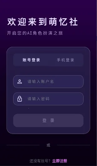 梦乙空间官方版下载 - AI智能虚拟陪伴与聊天助手 Hero图